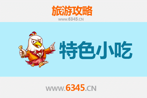 台东必吃特色小吃全攻略：地道美食一网打尽